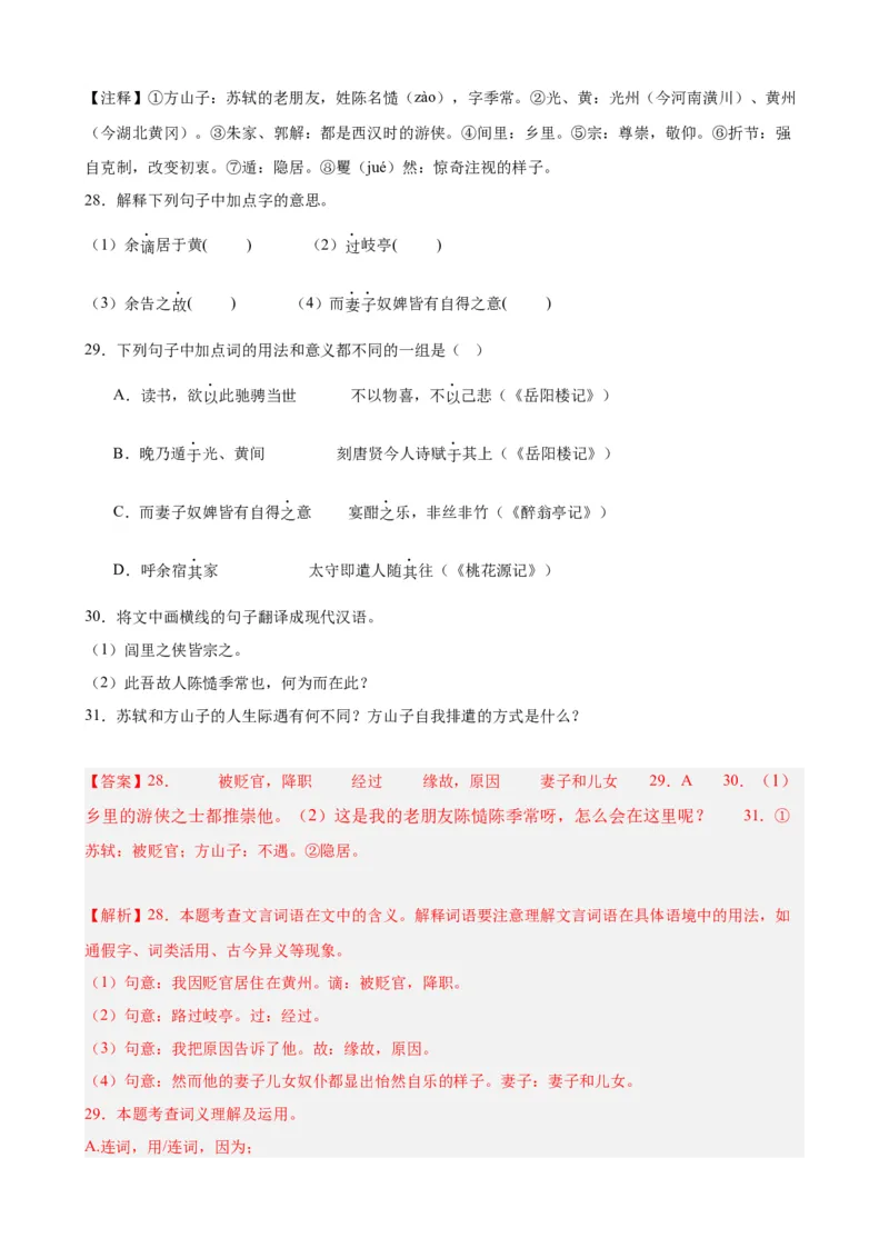 进阶练07课外文言文（知识难点梳理）20篇（全国通用）（解析版）_120中考语文全套复习_中考语文复习总复习_一轮复习资料_完2024年中考语文一轮总复习重难点讲义+练习（全国通用）
