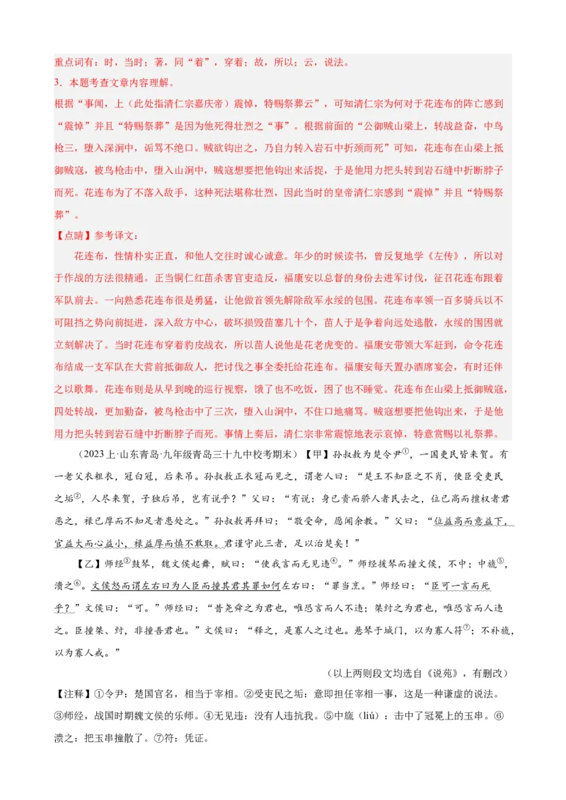 进阶练07课外文言文（知识难点梳理）20篇（全国通用）（解析版）_120中考语文全套复习_中考语文复习总复习_一轮复习资料_完2024年中考语文一轮总复习重难点讲义+练习（全国通用）