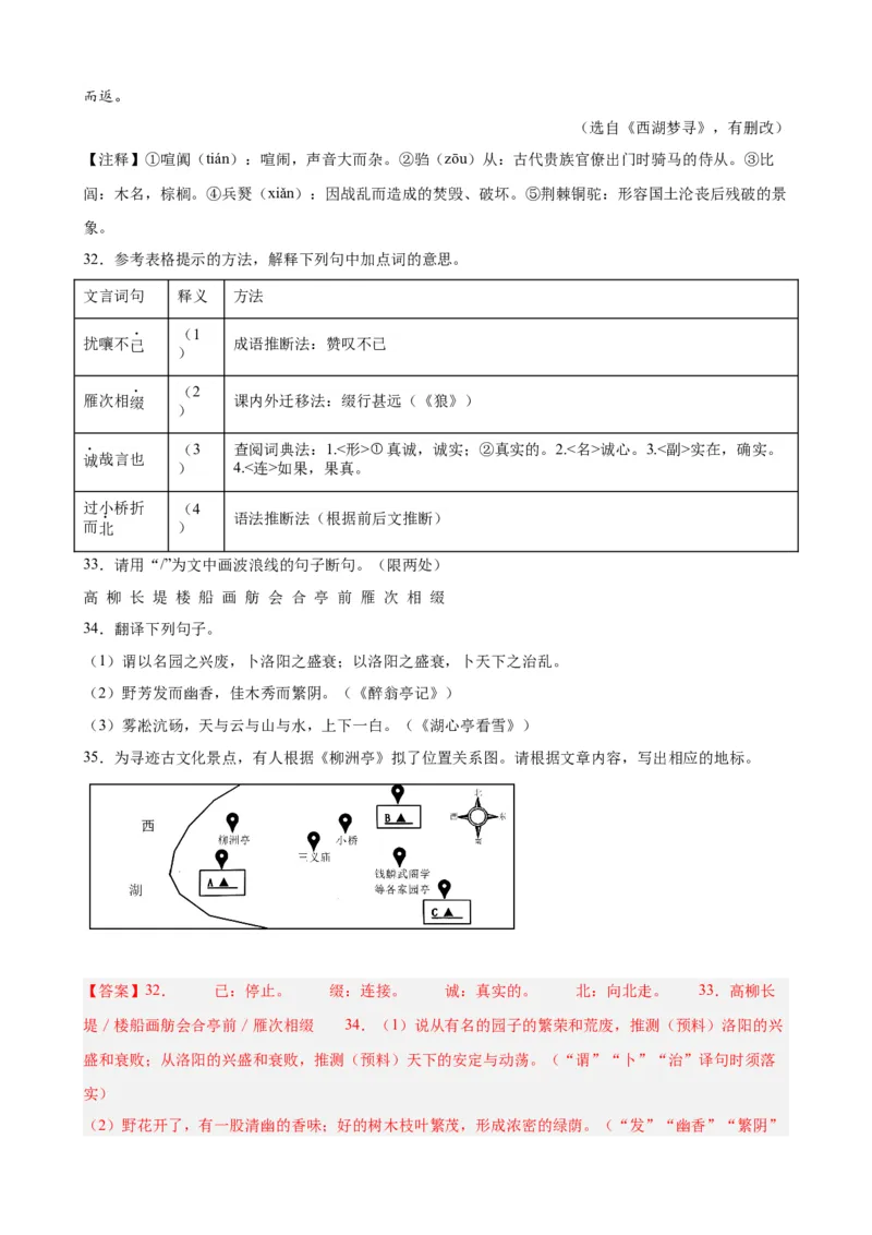 进阶练07课外文言文（知识难点梳理）20篇（全国通用）（解析版）_120中考语文全套复习_中考语文复习总复习_一轮复习资料_完2024年中考语文一轮总复习重难点讲义+练习（全国通用）
