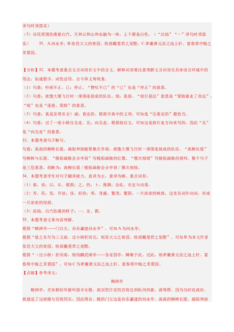 进阶练07课外文言文（知识难点梳理）20篇（全国通用）（解析版）_120中考语文全套复习_中考语文复习总复习_一轮复习资料_完2024年中考语文一轮总复习重难点讲义+练习（全国通用）