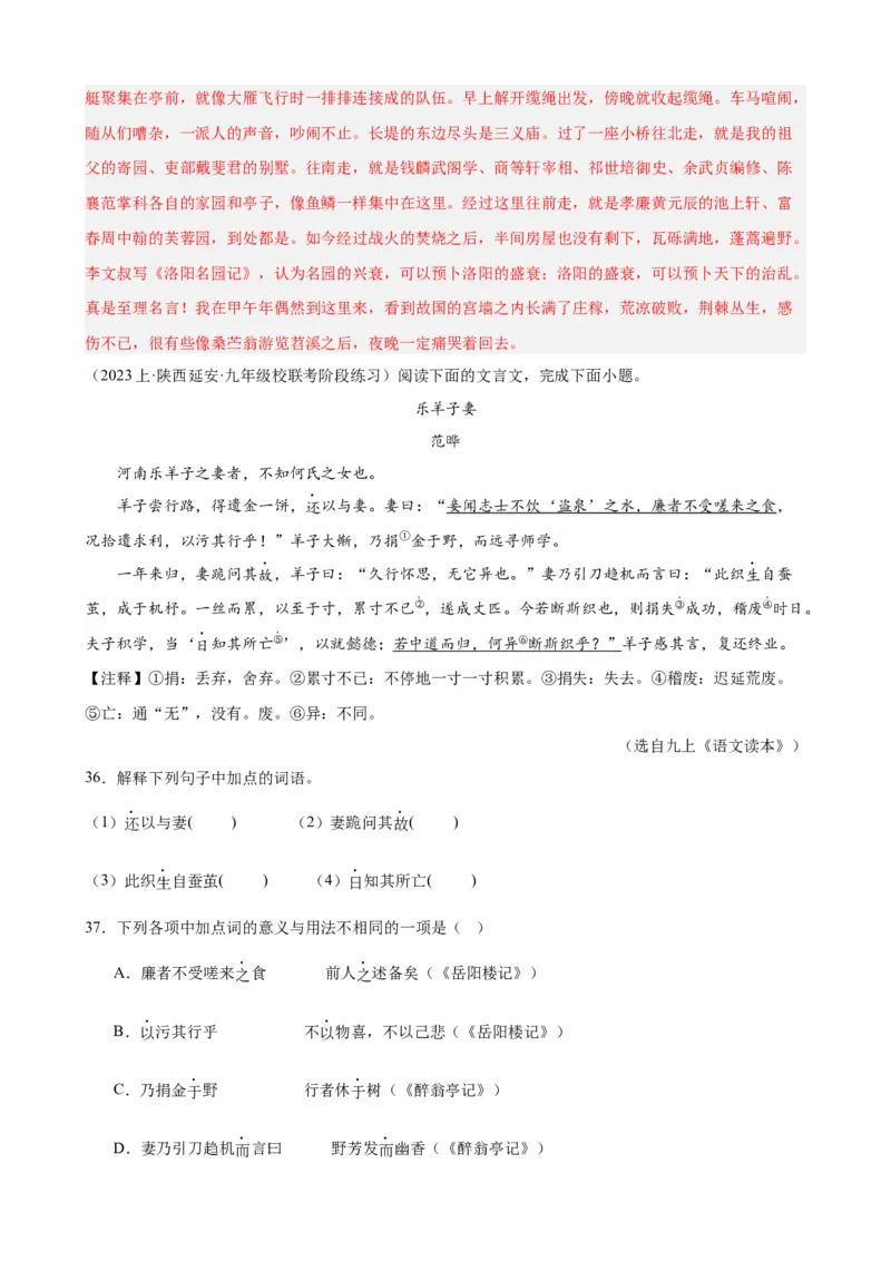 进阶练07课外文言文（知识难点梳理）20篇（全国通用）（解析版）_120中考语文全套复习_中考语文复习总复习_一轮复习资料_完2024年中考语文一轮总复习重难点讲义+练习（全国通用）