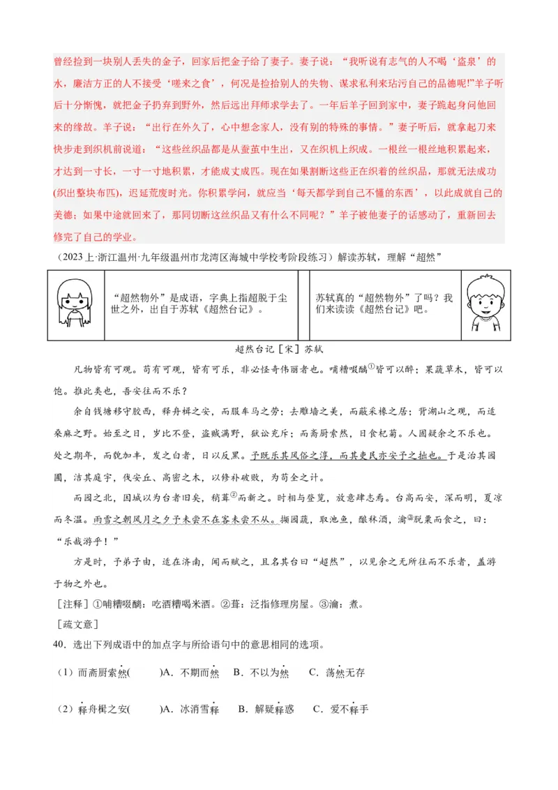 进阶练07课外文言文（知识难点梳理）20篇（全国通用）（解析版）_120中考语文全套复习_中考语文复习总复习_一轮复习资料_完2024年中考语文一轮总复习重难点讲义+练习（全国通用）