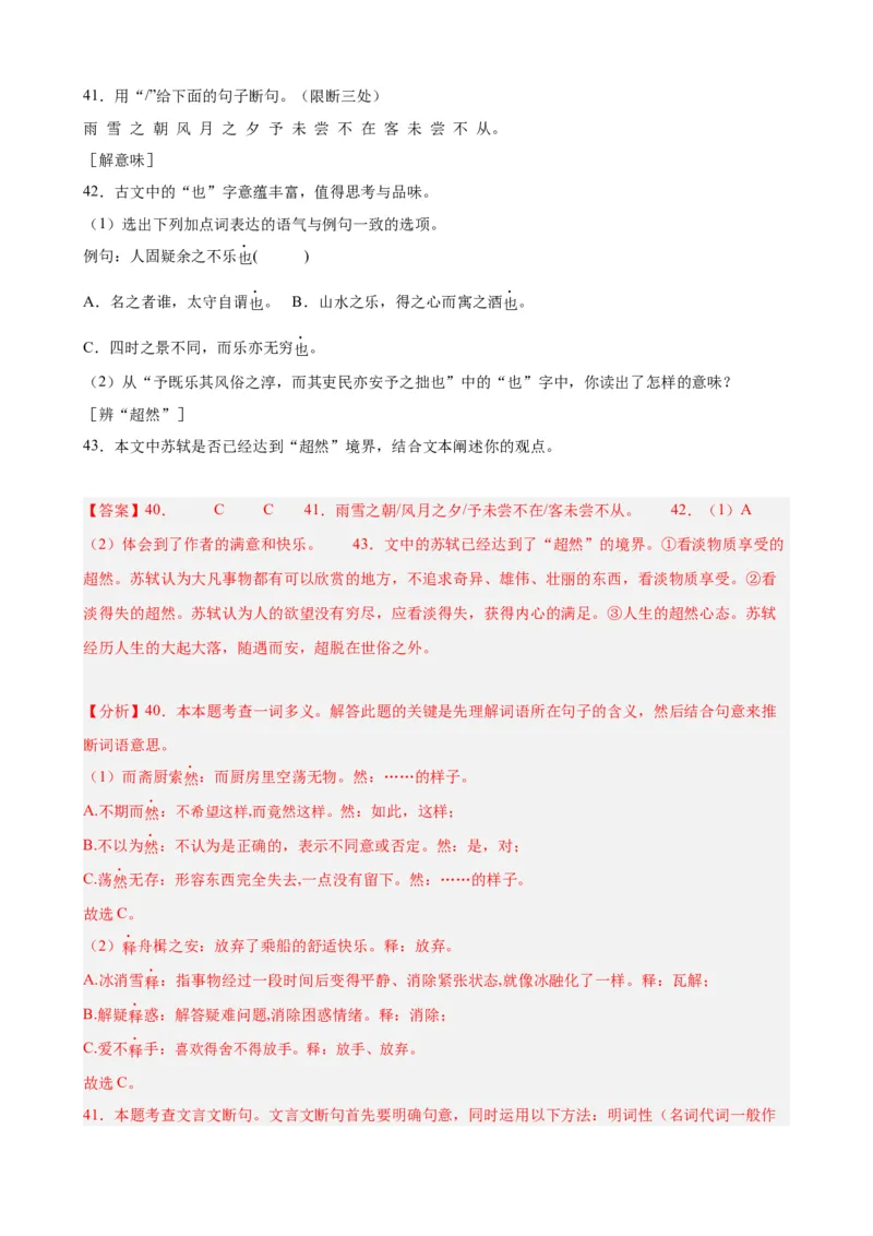 进阶练07课外文言文（知识难点梳理）20篇（全国通用）（解析版）_120中考语文全套复习_中考语文复习总复习_一轮复习资料_完2024年中考语文一轮总复习重难点讲义+练习（全国通用）