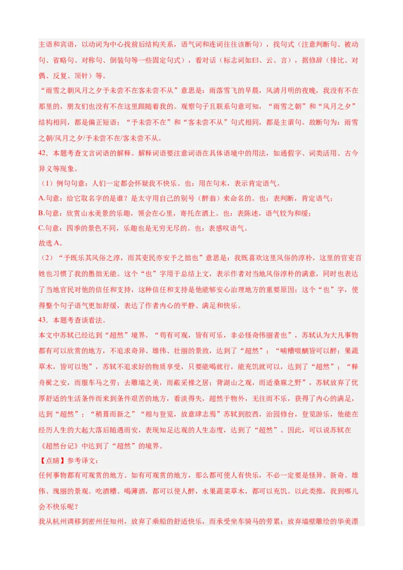 进阶练07课外文言文（知识难点梳理）20篇（全国通用）（解析版）_120中考语文全套复习_中考语文复习总复习_一轮复习资料_完2024年中考语文一轮总复习重难点讲义+练习（全国通用）