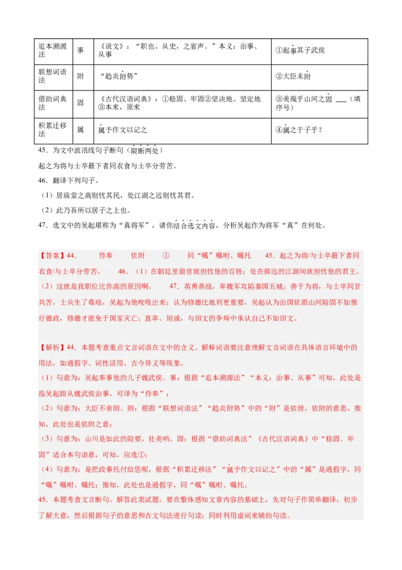 进阶练07课外文言文（知识难点梳理）20篇（全国通用）（解析版）_120中考语文全套复习_中考语文复习总复习_一轮复习资料_完2024年中考语文一轮总复习重难点讲义+练习（全国通用）