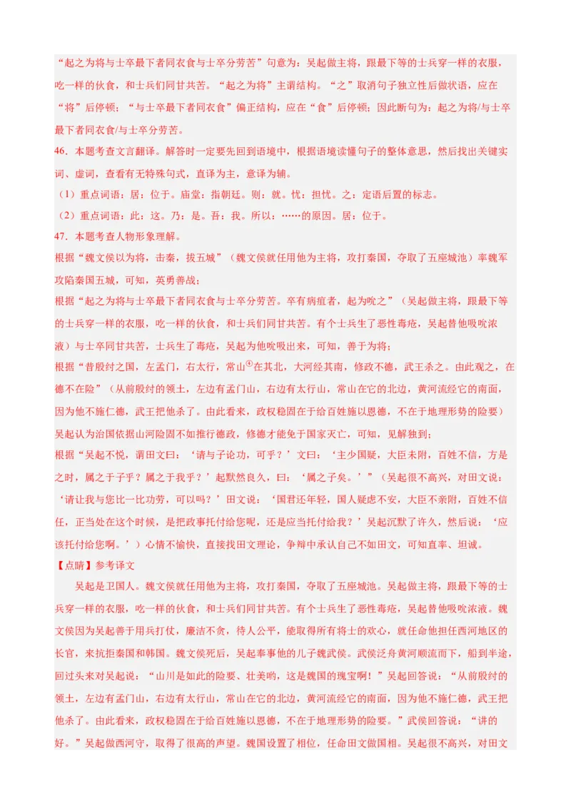 进阶练07课外文言文（知识难点梳理）20篇（全国通用）（解析版）_120中考语文全套复习_中考语文复习总复习_一轮复习资料_完2024年中考语文一轮总复习重难点讲义+练习（全国通用）