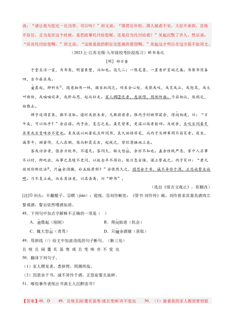 进阶练07课外文言文（知识难点梳理）20篇（全国通用）（解析版）_120中考语文全套复习_中考语文复习总复习_一轮复习资料_完2024年中考语文一轮总复习重难点讲义+练习（全国通用）