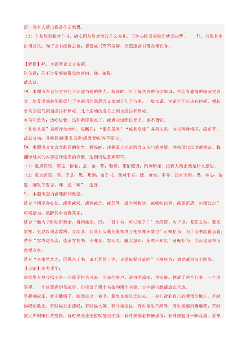 进阶练07课外文言文（知识难点梳理）20篇（全国通用）（解析版）_120中考语文全套复习_中考语文复习总复习_一轮复习资料_完2024年中考语文一轮总复习重难点讲义+练习（全国通用）