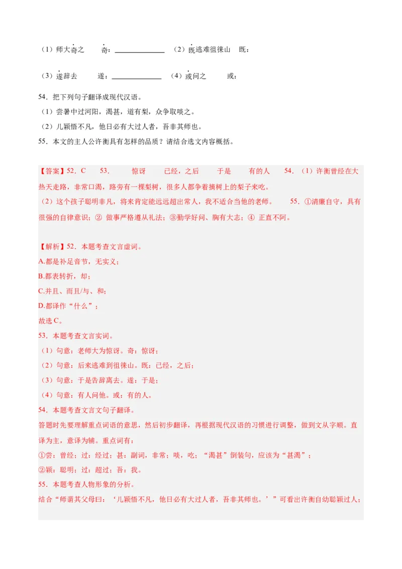 进阶练07课外文言文（知识难点梳理）20篇（全国通用）（解析版）_120中考语文全套复习_中考语文复习总复习_一轮复习资料_完2024年中考语文一轮总复习重难点讲义+练习（全国通用）