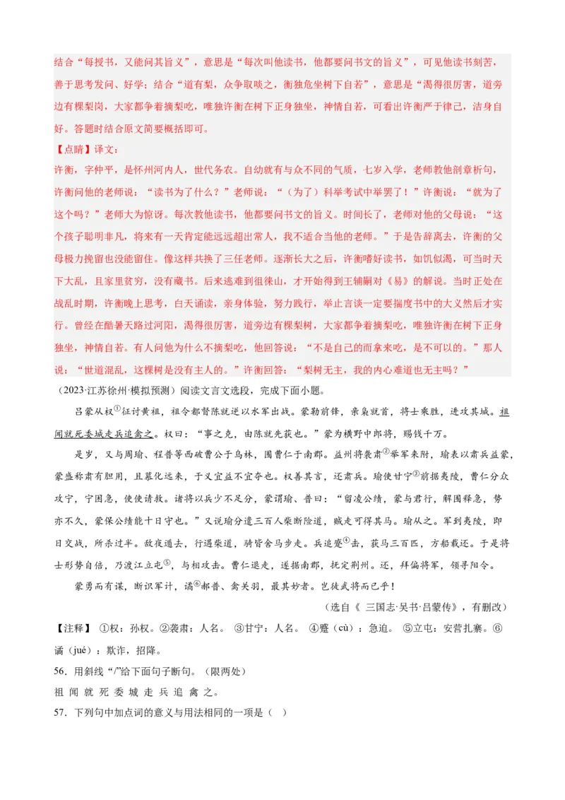 进阶练07课外文言文（知识难点梳理）20篇（全国通用）（解析版）_120中考语文全套复习_中考语文复习总复习_一轮复习资料_完2024年中考语文一轮总复习重难点讲义+练习（全国通用）