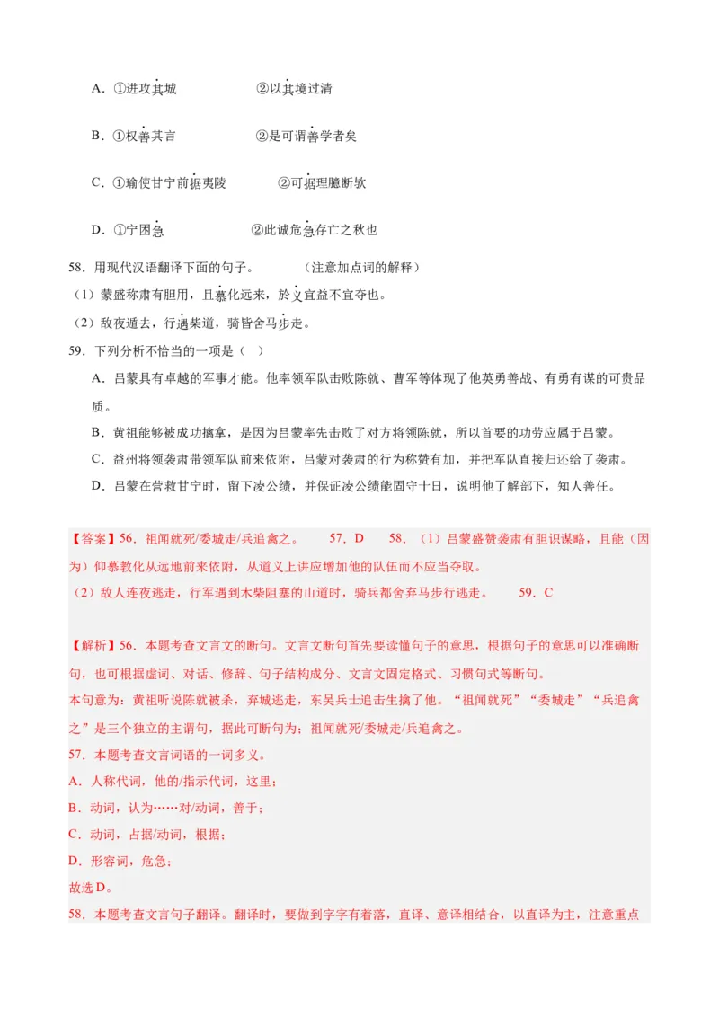 进阶练07课外文言文（知识难点梳理）20篇（全国通用）（解析版）_120中考语文全套复习_中考语文复习总复习_一轮复习资料_完2024年中考语文一轮总复习重难点讲义+练习（全国通用）