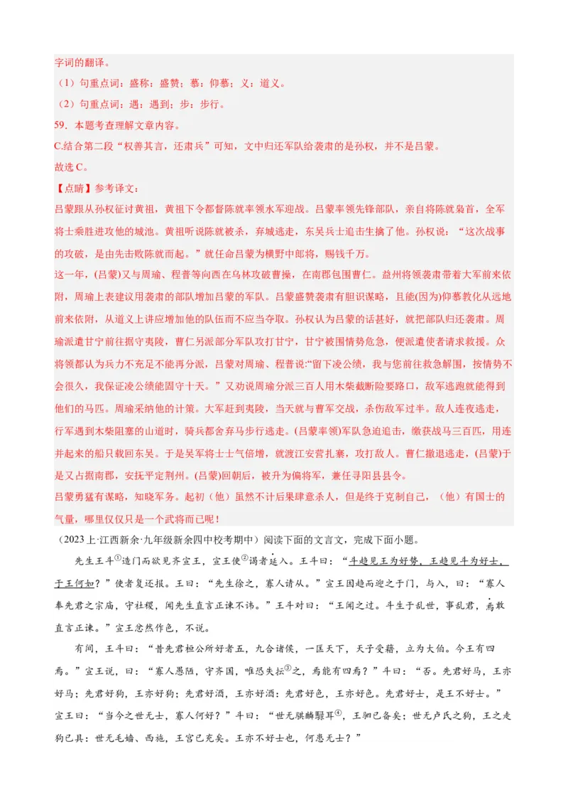 进阶练07课外文言文（知识难点梳理）20篇（全国通用）（解析版）_120中考语文全套复习_中考语文复习总复习_一轮复习资料_完2024年中考语文一轮总复习重难点讲义+练习（全国通用）