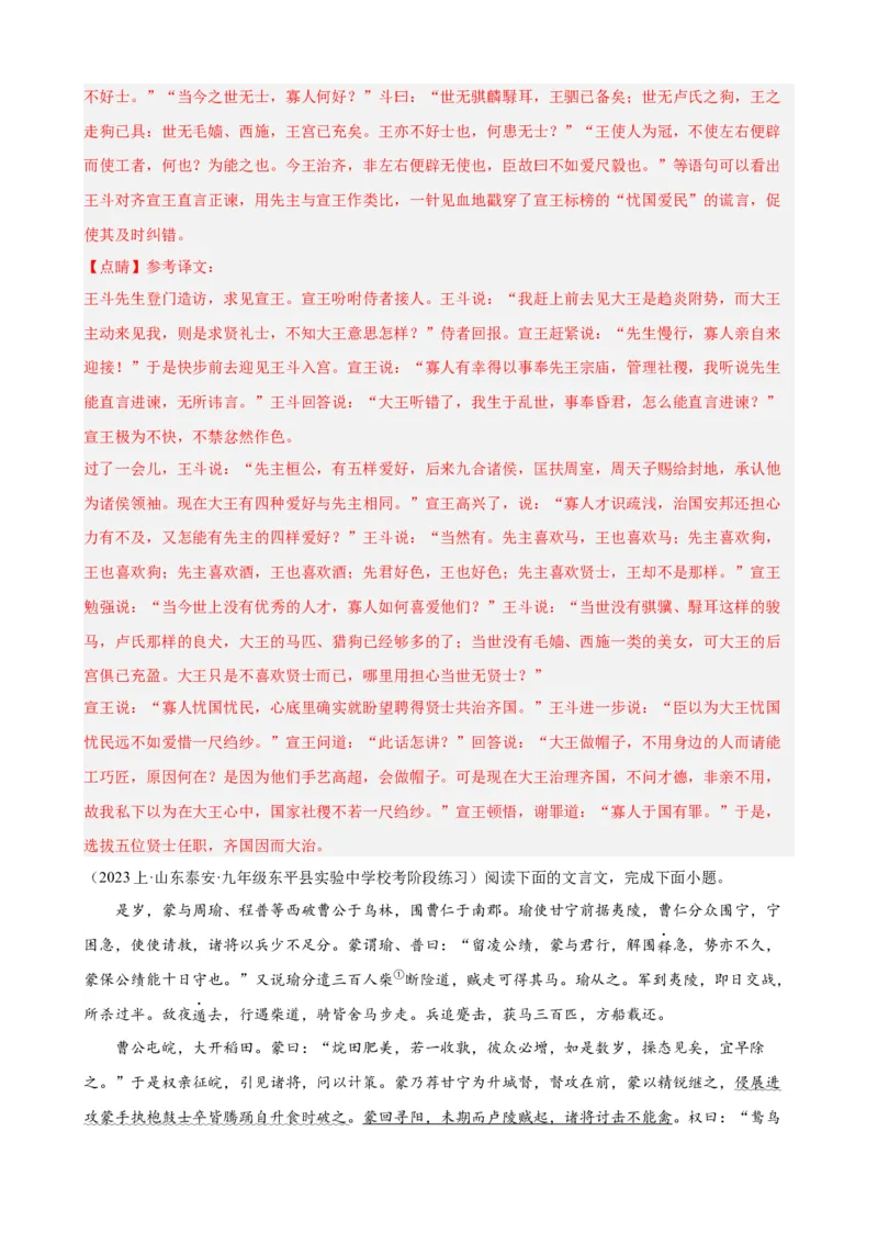 进阶练07课外文言文（知识难点梳理）20篇（全国通用）（解析版）_120中考语文全套复习_中考语文复习总复习_一轮复习资料_完2024年中考语文一轮总复习重难点讲义+练习（全国通用）