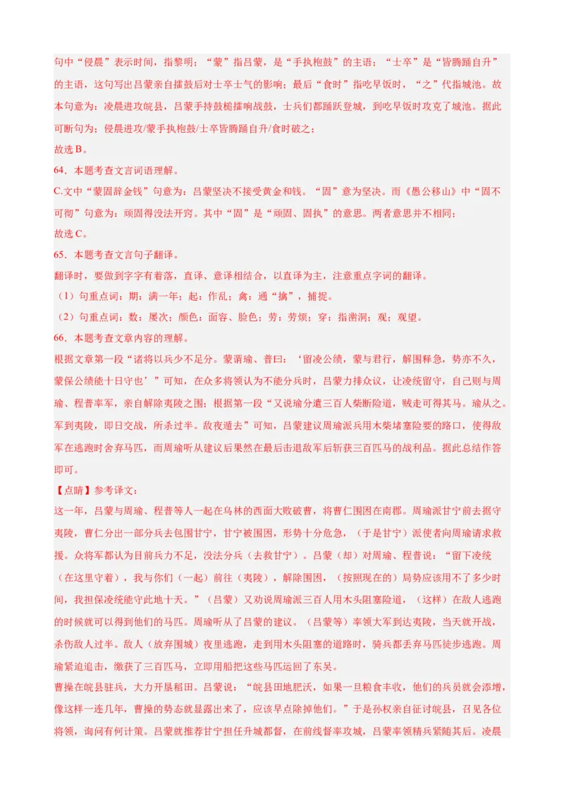进阶练07课外文言文（知识难点梳理）20篇（全国通用）（解析版）_120中考语文全套复习_中考语文复习总复习_一轮复习资料_完2024年中考语文一轮总复习重难点讲义+练习（全国通用）