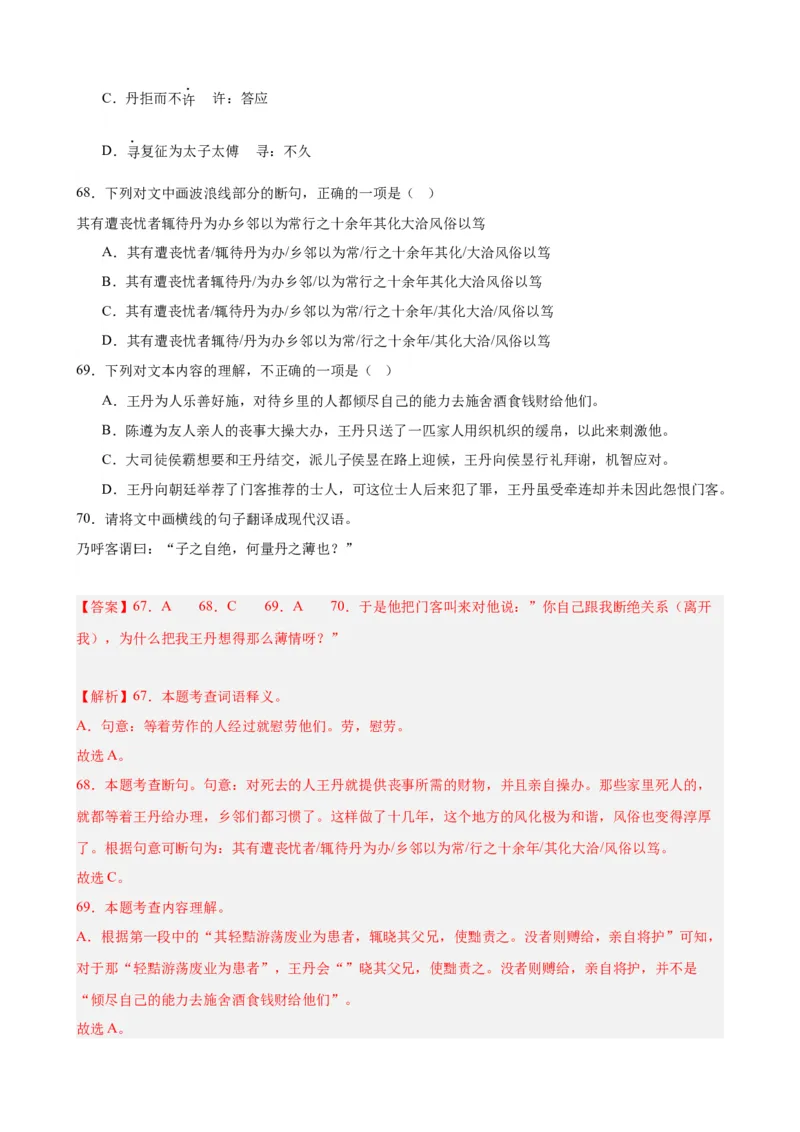 进阶练07课外文言文（知识难点梳理）20篇（全国通用）（解析版）_120中考语文全套复习_中考语文复习总复习_一轮复习资料_完2024年中考语文一轮总复习重难点讲义+练习（全国通用）