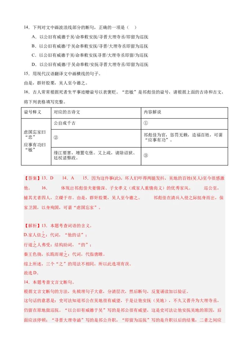 进阶练07课外文言文（知识难点梳理）20篇（全国通用）（解析版）_120中考语文全套复习_中考语文复习总复习_一轮复习资料_完2024年中考语文一轮总复习重难点讲义+练习（全国通用）