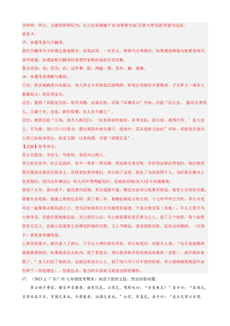 进阶练07课外文言文（知识难点梳理）20篇（全国通用）（解析版）_120中考语文全套复习_中考语文复习总复习_一轮复习资料_完2024年中考语文一轮总复习重难点讲义+练习（全国通用）