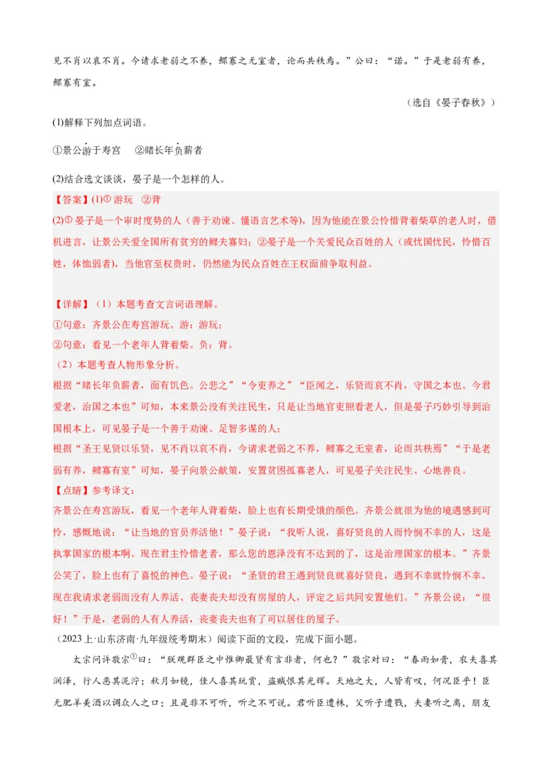进阶练07课外文言文（知识难点梳理）20篇（全国通用）（解析版）_120中考语文全套复习_中考语文复习总复习_一轮复习资料_完2024年中考语文一轮总复习重难点讲义+练习（全国通用）