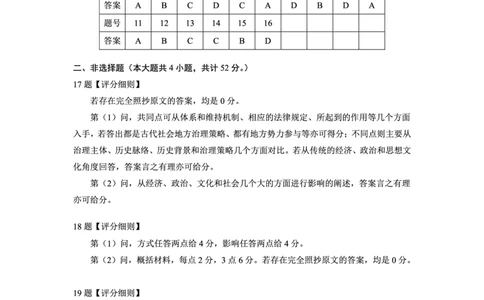 云南省红河州、文山州2025届高中毕业生第一次复习统一检测历史答案_2025年1月_250102云南省红河州、文山州2025届高中毕业生第一次复习统一检测