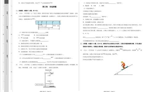 高一物理第一次月考卷01（考试版A3）测试范围：必修一，1~2章（人教2019）_1多考区联考试卷_0920（新高考通用）黄金卷：2024-2025学年高一上学期第一次月考（含答题卡word解析版）