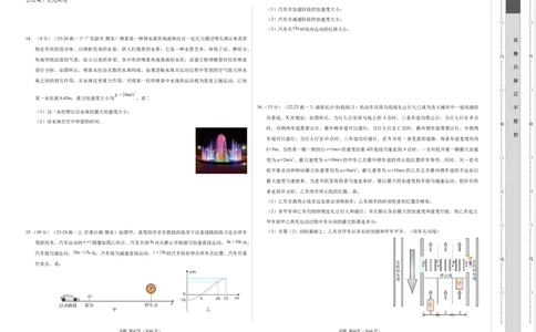 高一物理第一次月考卷01（考试版A3）测试范围：必修一，1~2章（人教2019）_1多考区联考试卷_0920（新高考通用）黄金卷：2024-2025学年高一上学期第一次月考（含答题卡word解析版）