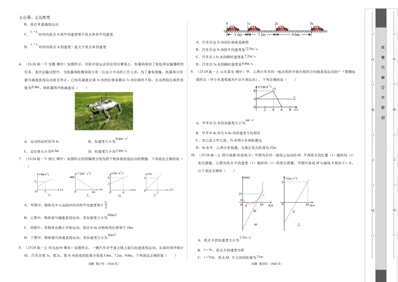 高一物理第一次月考卷01（考试版A3）测试范围：必修一，1~2章（人教2019）_1多考区联考试卷_0920（新高考通用）黄金卷：2024-2025学年高一上学期第一次月考（含答题卡word解析版）