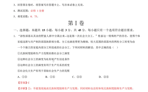 高一政治第一次月考卷（全解全析）测试范围：必修1全册（山东专用）(1)_1多考区联考试卷_2510152025-2026学年高一政治上学期第一次月考试题