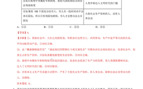 高一政治第一次月考卷（全解全析）测试范围：必修1全册（山东专用）(1)_1多考区联考试卷_2510152025-2026学年高一政治上学期第一次月考试题