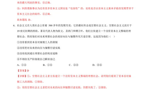 高一政治第一次月考卷（全解全析）测试范围：必修1全册（山东专用）(1)_1多考区联考试卷_2510152025-2026学年高一政治上学期第一次月考试题