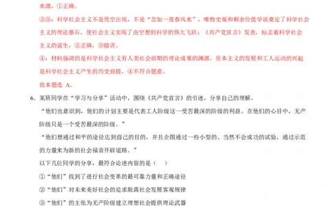 高一政治第一次月考卷（全解全析）测试范围：必修1全册（山东专用）(1)_1多考区联考试卷_2510152025-2026学年高一政治上学期第一次月考试题