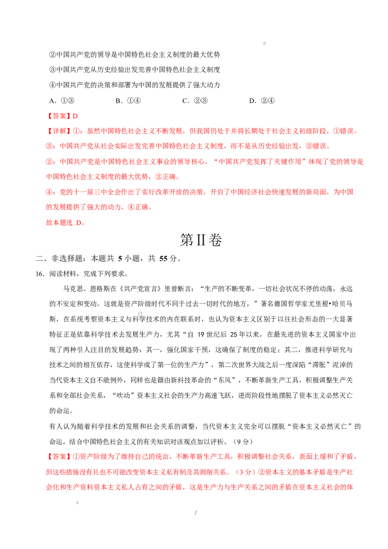 高一政治第一次月考卷（全解全析）测试范围：必修1全册（山东专用）(1)_1多考区联考试卷_2510152025-2026学年高一政治上学期第一次月考试题