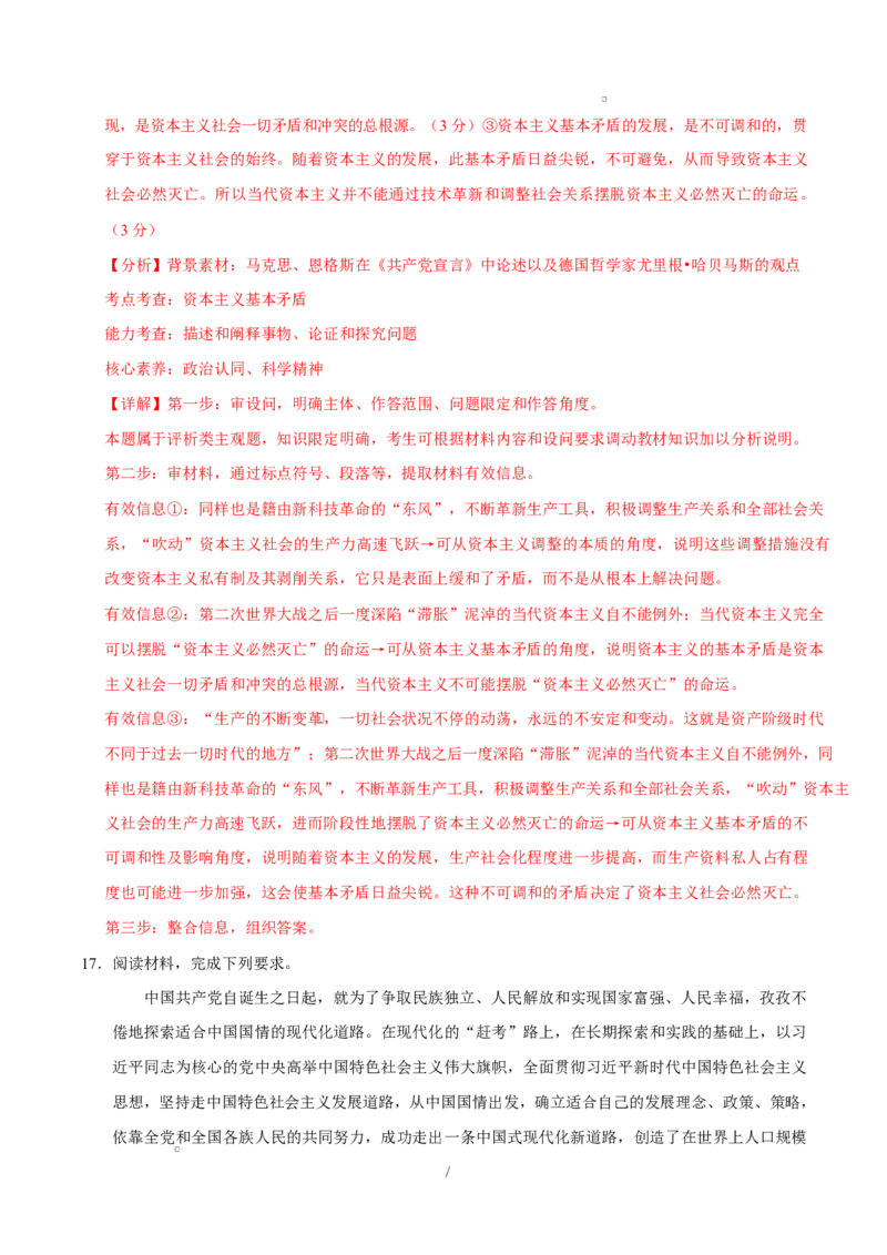 高一政治第一次月考卷（全解全析）测试范围：必修1全册（山东专用）(1)_1多考区联考试卷_2510152025-2026学年高一政治上学期第一次月考试题