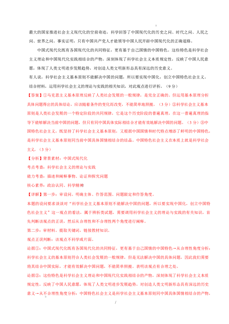 高一政治第一次月考卷（全解全析）测试范围：必修1全册（山东专用）(1)_1多考区联考试卷_2510152025-2026学年高一政治上学期第一次月考试题