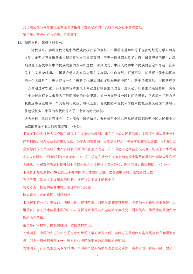 高一政治第一次月考卷（全解全析）测试范围：必修1全册（山东专用）(1)_1多考区联考试卷_2510152025-2026学年高一政治上学期第一次月考试题