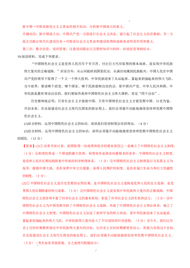高一政治第一次月考卷（全解全析）测试范围：必修1全册（山东专用）(1)_1多考区联考试卷_2510152025-2026学年高一政治上学期第一次月考试题