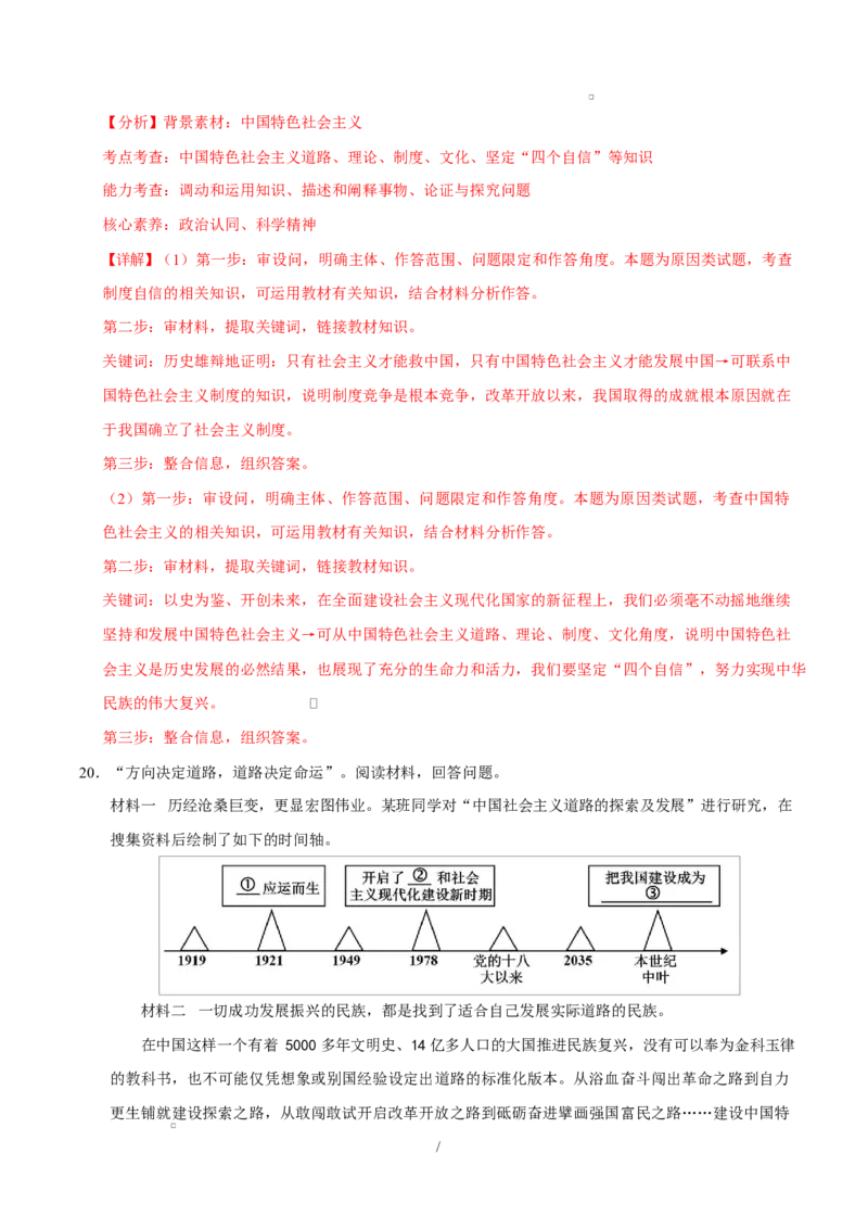 高一政治第一次月考卷（全解全析）测试范围：必修1全册（山东专用）(1)_1多考区联考试卷_2510152025-2026学年高一政治上学期第一次月考试题