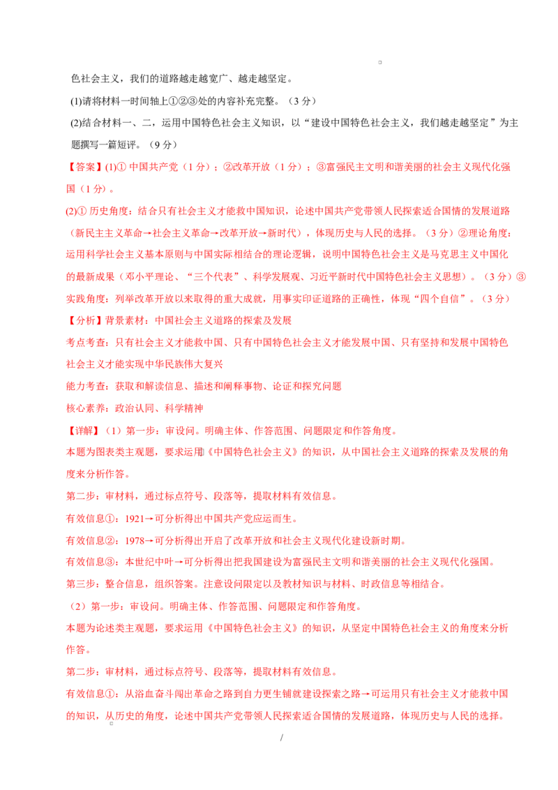 高一政治第一次月考卷（全解全析）测试范围：必修1全册（山东专用）(1)_1多考区联考试卷_2510152025-2026学年高一政治上学期第一次月考试题