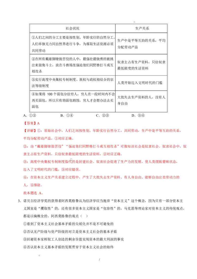 高一政治第一次月考卷（全解全析）测试范围：必修1全册（山东专用）(1)_1多考区联考试卷_2510152025-2026学年高一政治上学期第一次月考试题
