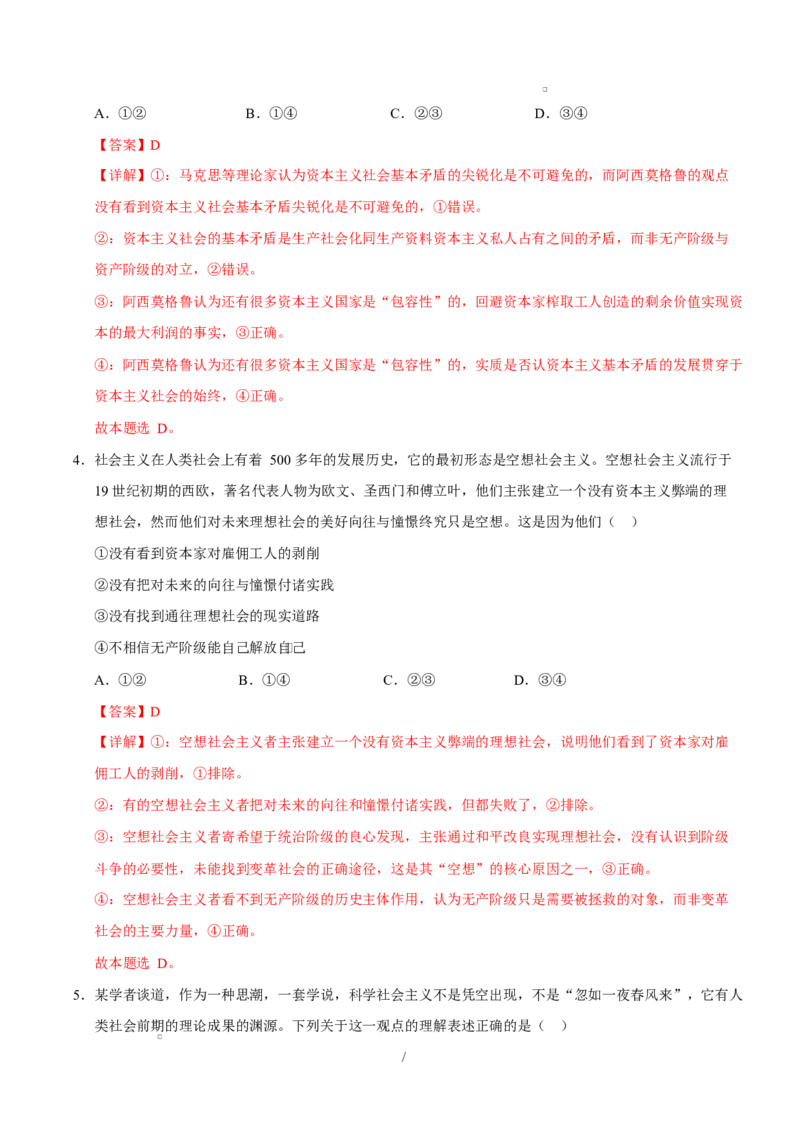 高一政治第一次月考卷（全解全析）测试范围：必修1全册（山东专用）(1)_1多考区联考试卷_2510152025-2026学年高一政治上学期第一次月考试题