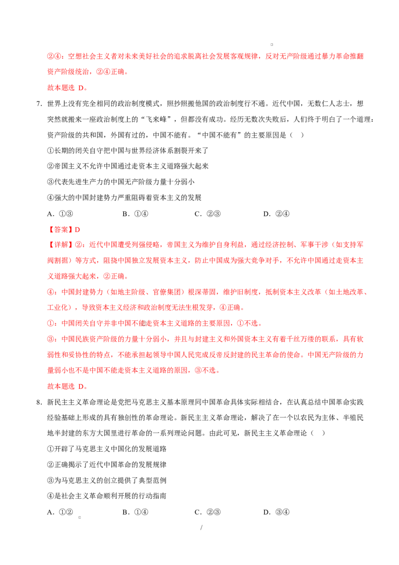 高一政治第一次月考卷（全解全析）测试范围：必修1全册（山东专用）(1)_1多考区联考试卷_2510152025-2026学年高一政治上学期第一次月考试题