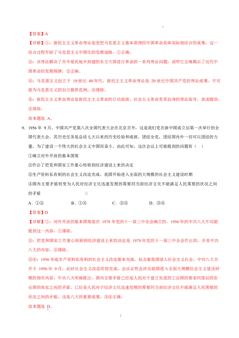 高一政治第一次月考卷（全解全析）测试范围：必修1全册（山东专用）(1)_1多考区联考试卷_2510152025-2026学年高一政治上学期第一次月考试题