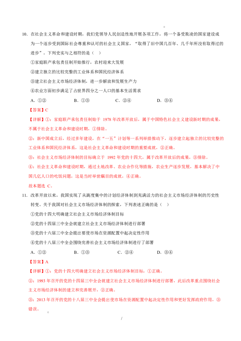 高一政治第一次月考卷（全解全析）测试范围：必修1全册（山东专用）(1)_1多考区联考试卷_2510152025-2026学年高一政治上学期第一次月考试题