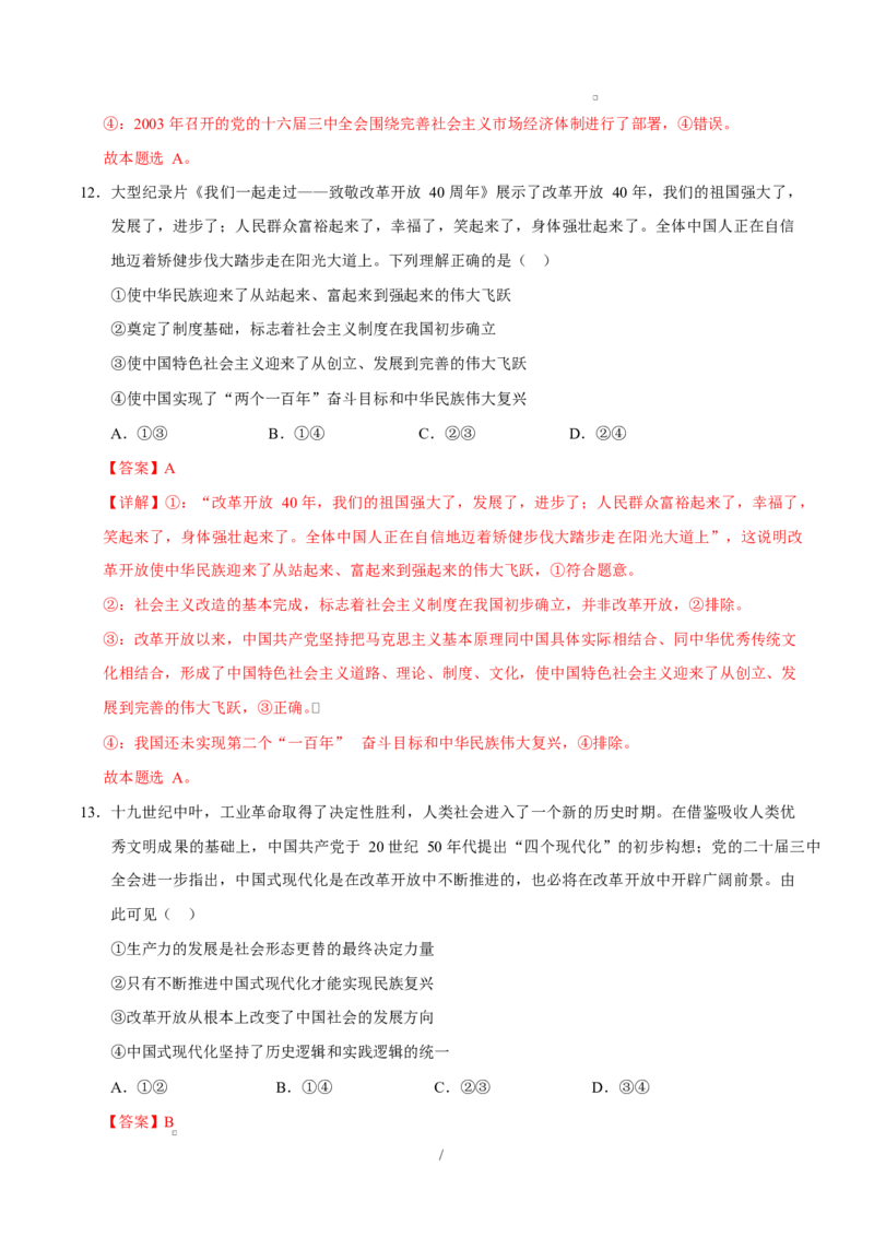 高一政治第一次月考卷（全解全析）测试范围：必修1全册（山东专用）(1)_1多考区联考试卷_2510152025-2026学年高一政治上学期第一次月考试题