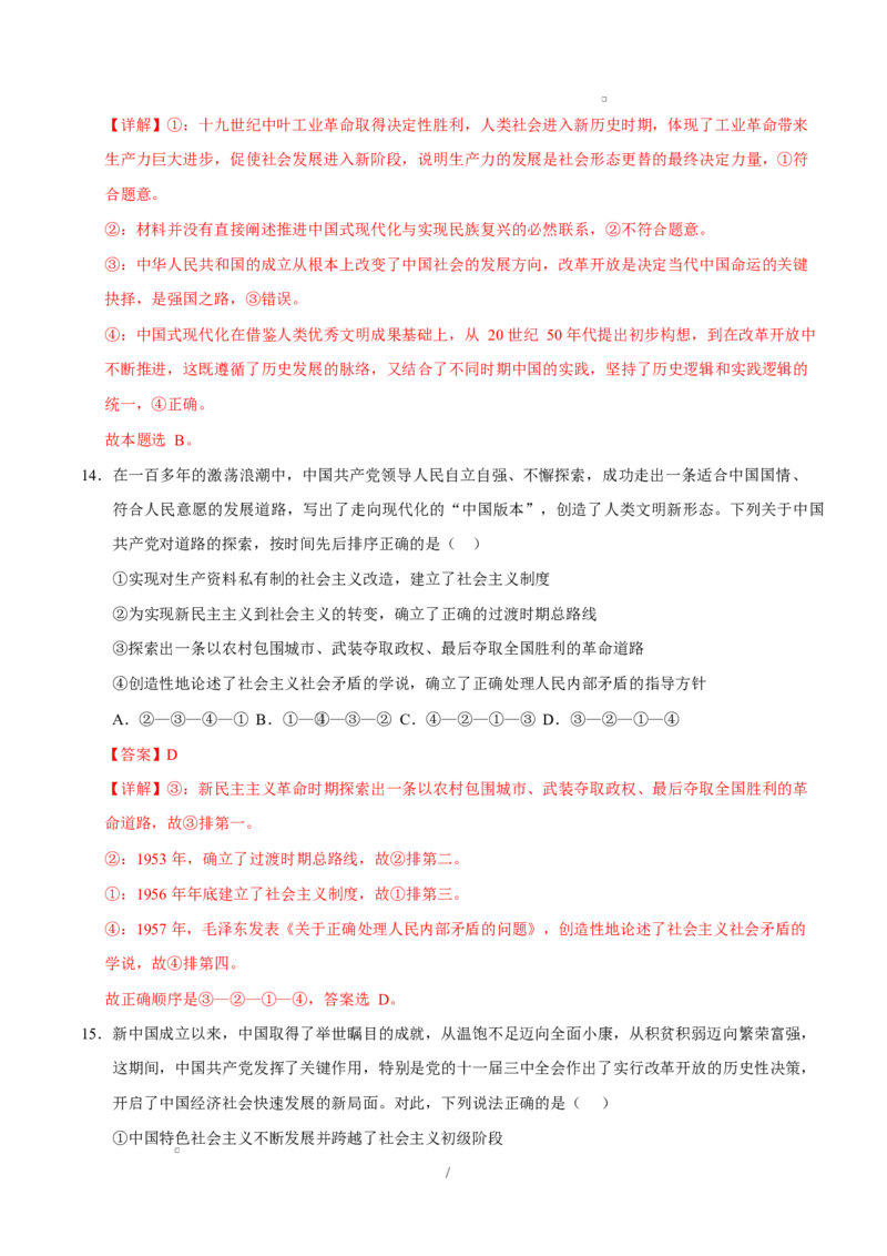 高一政治第一次月考卷（全解全析）测试范围：必修1全册（山东专用）(1)_1多考区联考试卷_2510152025-2026学年高一政治上学期第一次月考试题
