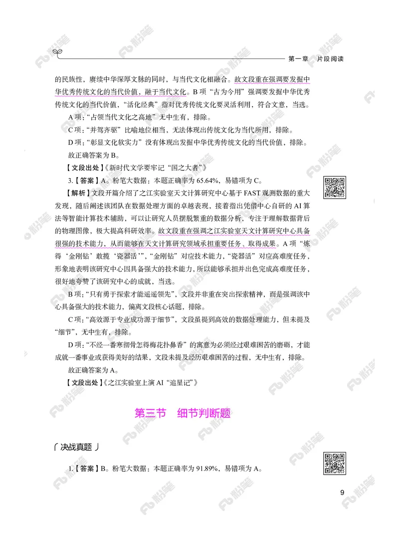 言语下册_2026考公资料_（10）粉笔_26行测5000题+申论100（2026版）_行测5000题2025年1月版次（2026版）_版本2（包括新增部分）_行测5000题26新增