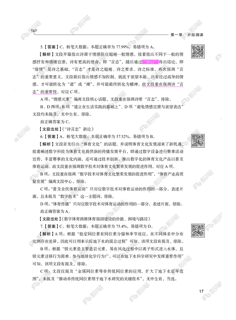 言语下册_2026考公资料_（10）粉笔_26行测5000题+申论100（2026版）_行测5000题2025年1月版次（2026版）_版本2（包括新增部分）_行测5000题26新增