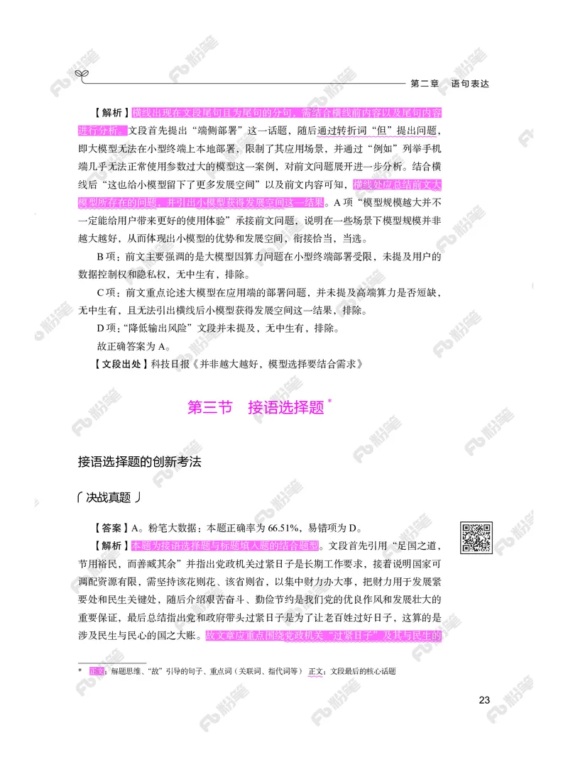 言语下册_2026考公资料_（10）粉笔_26行测5000题+申论100（2026版）_行测5000题2025年1月版次（2026版）_版本2（包括新增部分）_行测5000题26新增