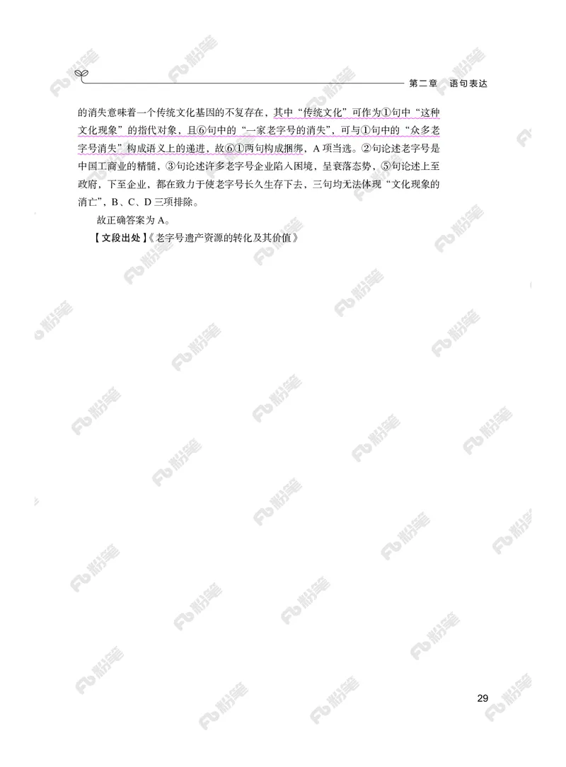 言语下册_2026考公资料_（10）粉笔_26行测5000题+申论100（2026版）_行测5000题2025年1月版次（2026版）_版本2（包括新增部分）_行测5000题26新增