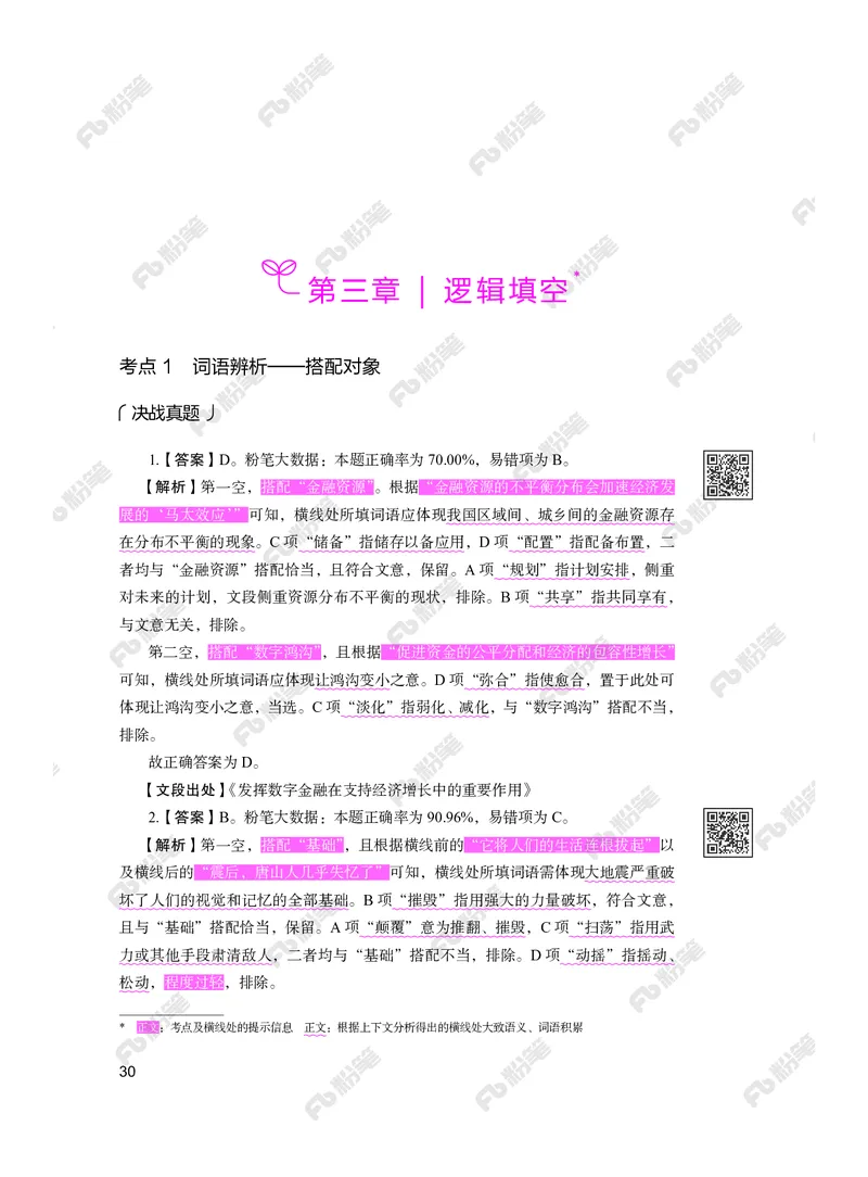 言语下册_2026考公资料_（10）粉笔_26行测5000题+申论100（2026版）_行测5000题2025年1月版次（2026版）_版本2（包括新增部分）_行测5000题26新增