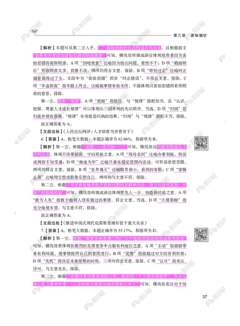 言语下册_2026考公资料_（10）粉笔_26行测5000题+申论100（2026版）_行测5000题2025年1月版次（2026版）_版本2（包括新增部分）_行测5000题26新增